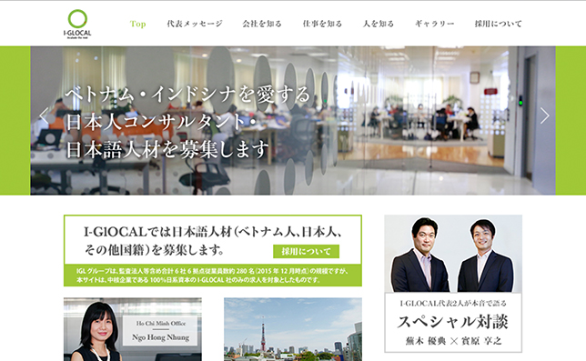 I-GLOCAL社の採用サイトが公開されました