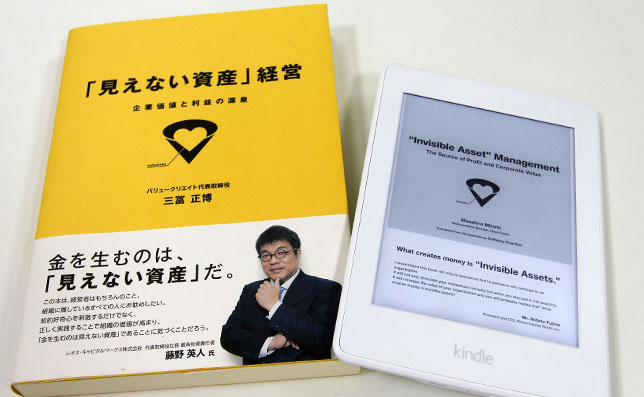 The English edition of “Invisible Asset” Management is now on sale in the Kindle Store