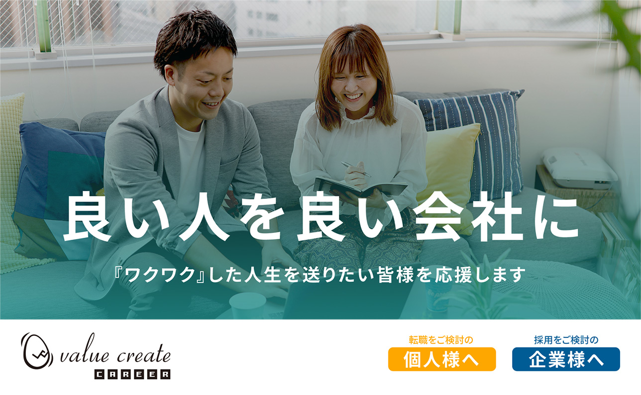 【会社が変われば、人生も変わる。】 ワクワクした人生を送りたい皆様を応援します!