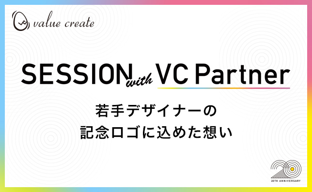 20周年特別企画「SESSION with…」第一弾を公開しました。