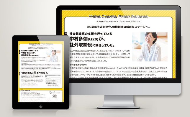 自社プレスリリースを発信しました!
