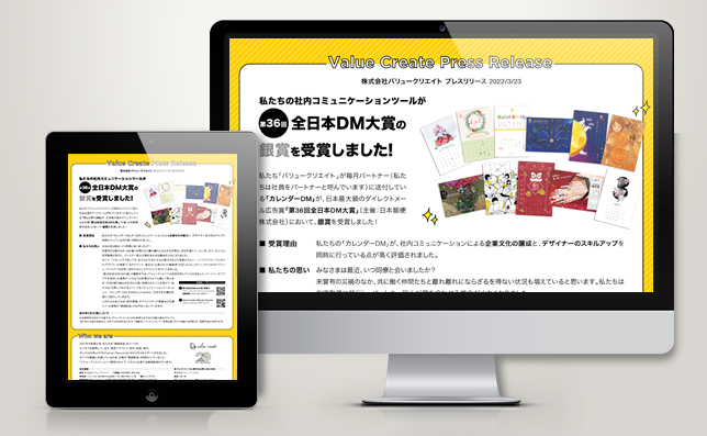 プレスリリース第2弾を配信!