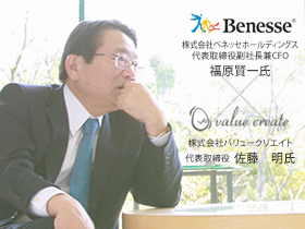 株式会社ベネッセホールディングス　代表取締役副社長兼CFO　福原賢一氏